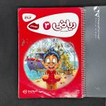 کتاب کارپوچینو ریاضی سوم دبستان گاج (دست دوم)