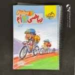کتاب ریاضی نهم پیشتاز خیلی سبز (دست دوم)