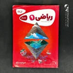 کتاب کارپوچینو ریاضی نهم گاج (دست دوم)