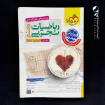 کتاب ریاضیات رشته تجربی جامع کنکور تست انتشارات خیلی سبز جلد اول (دست دوم)