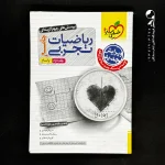 کتاب ریاضیات رشته تجربی جامع کنکور تست انتشارات خیلی سبز جلد دوم (دست دوم)