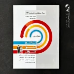 کتاب سه سطحی شیمی دوازدهم انتشارات کانون قلم چی (دست دوم)