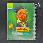 کتاب سیر تا پیاز ریاضی دهم گاج (دست دوم)
