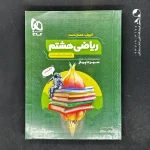 کتاب سیرتاپیاز ریاضی هشتم گاج (دست دوم)