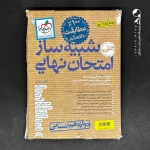 بسته شبیه ساز امتحان نهایی دوازدهم انسانی خیلی سبز (دست دوم)