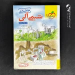 کتاب شیمی آلی موضوعی خیلی سبز (دست دوم)