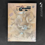 کتاب شیمی یازدهم مبتکران تک جلدی واجب (دست دوم)