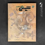 کتاب شیمی یازدهم تست مبتکران (جلد اول) (دست دوم)