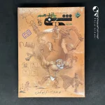کتاب شیمی یازدهم تست مبتکران (جلد دوم) (دست دوم)