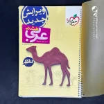 کتاب کار عربی هشتم خیلی سبز (دست دوم)
