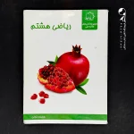 کتاب ریاضی هشتم علامه حلی (دست دوم)