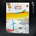 کتاب علوم هفتم رشادت مبتکران (دست دوم)