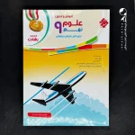 کتاب علوم نهم رشادت مبتکران (دست دوم)