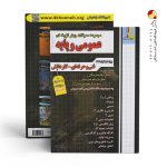 کتاب مجموعه سوالات چهارگزینه ای عمومی و پایه فنی حرفه ای کاردانش