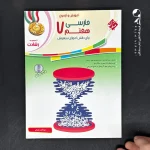 کتاب فارسی هفتم رشادت مبتکران (دست دوم)
