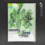 کتاب فرمول بیست انسان و محیط زیست یازدهم گاج (دست دوم)