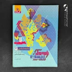 کتاب فرمول بیست جامعه شناسی دوازدهم گاج (دست دوم)