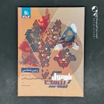 کتاب فرمول بیست زمین شناسی یازدهم گاج (دست دوم)