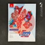 کتاب فرمول بیست سلامت و بهداشت دوازدهم گاج (دست دوم)