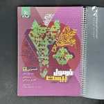 کتاب فرمول بیست عربی دوازدهم گاج (دست دوم)