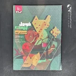 کتاب فرمول بیست عربی نهم گاج (دست دوم)