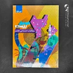 کتاب فرمول بیست مطالعات اجتماعی هفتم گاج (دست دوم)
