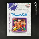 کتاب فصل آزمون هندسه دوازدهم ریاضی انتشارات خیلی سبز (دست دوم)