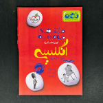 کتاب ماجراهای من و درسام زبان انگلیسی نهم خیلی سبز (دست دوم)