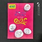 کتاب ماجرهای من و درسام عربی هفتم خیلی سبز (دست دوم)