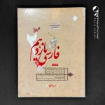 کتاب فارسی یازدهم مبتکران (دست دوم)