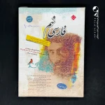کتاب فارسی نهم طالب تبار مبتکران (دست دوم)