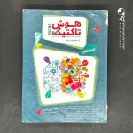 کتاب هوش تاکتیک هوش و استعداد تحلیلی ششم مرشد مبتکران (دست دوم)