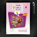 کتاب هوش و خلاقیت V.I.C ششم مرشد مبتکران (دست دوم)