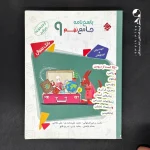 کتاب بانک سوال جامع نهم مرشد مبتکران (دست دوم)