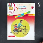 کتاب مطالعات اجتماعی ششم رشادت مبتکران (دست دوم)