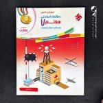 کتاب مطالعات اجتماعی هفتم رشادت مبتکران (دست دوم)