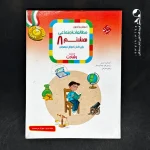کتاب مطالعات اجتماعی هشتم رشادت مبتکران (دست دوم)