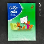 کتاب ریاضی دهم موثر (دست دوم)