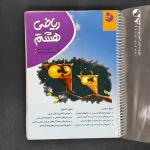 کتاب ریاضی هشتم کامل نشر نهنگ (دست دوم)