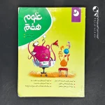 کتاب علوم هفتم نهنگ (دست دوم)