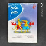 کتاب کار علوم نهم موثر نهنگ (دست دوم)