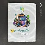 کتاب زبان انگلیسی جامع کنکور میکرو گاج (دست دوم)
