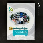 کتاب ریاضی رشته تجربی جامع کنکور میکرو گاج (دست دوم)