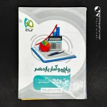 کتاب ریاضی و آمار یازدهم رشته انسانی میکرو گاج (دست دوم)