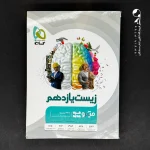 کتاب زیست شناسی یازدهم میکرو گاج (دست دوم)