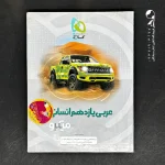 کتاب عربی یازدهم رشته انسانی میکرو گاج (دست دوم)