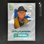 کتاب علوم و فنون ادبی کامل میکرو فیلم گاج (دست دوم)