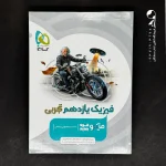 کتاب فیزیک یازدهم رشته تجربی میکرو گاج (دست دوم)