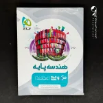 کتاب هندسه پایه کنکور دهم و یازدهم میکرو گاج (دست دوم)