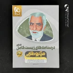 کتاب درسنامه زیست شناسی کامل کنکور میکرو طلایی (دست دوم)